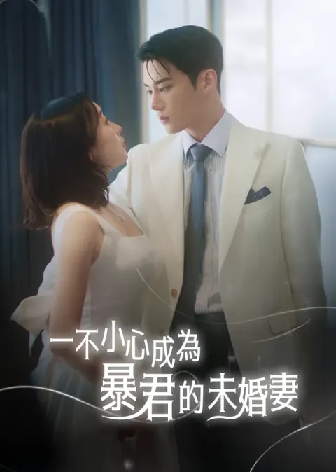 Cô Dâu Tương Lai Của Bạo Quân